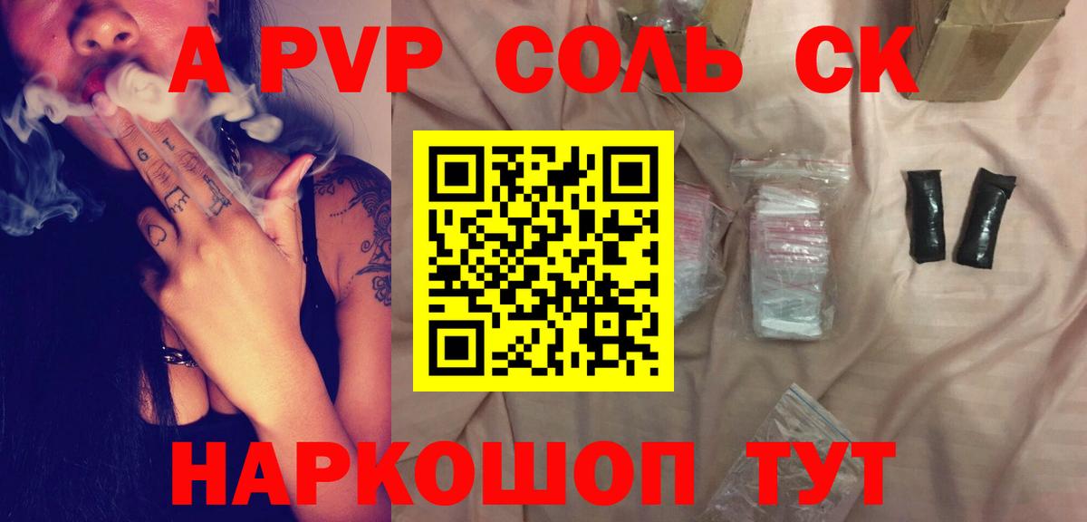Alpha-PVP СК Феодосия