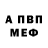Альфа ПВП Соль Predstojatel' Met