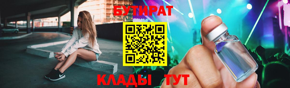 Бутират BDO  Вход с VPN  Феодосия 