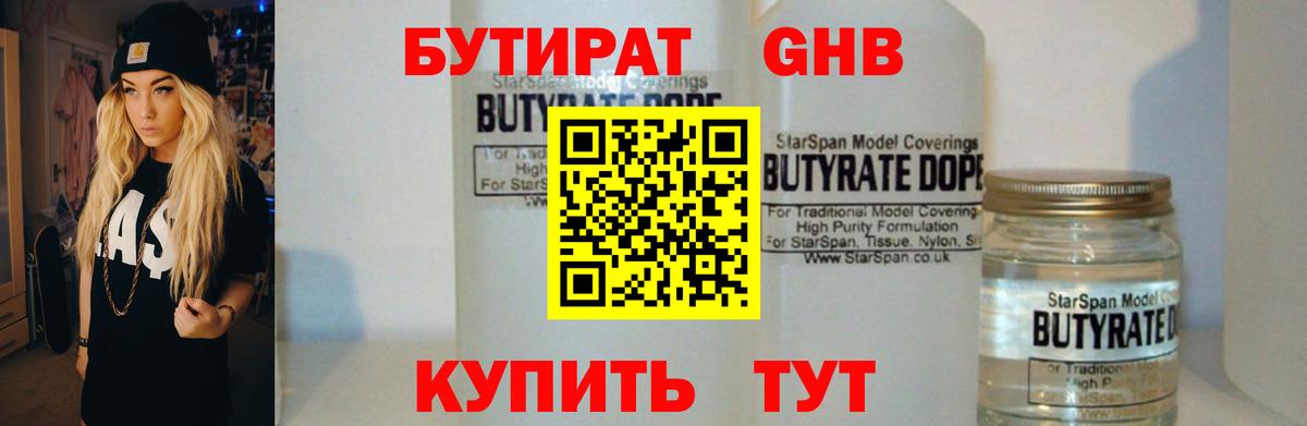 Бутират бутандиол Феодосия