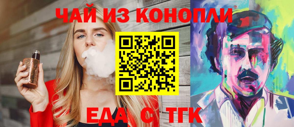Еда ТГК марихуана  Вход с VPN  Феодосия 