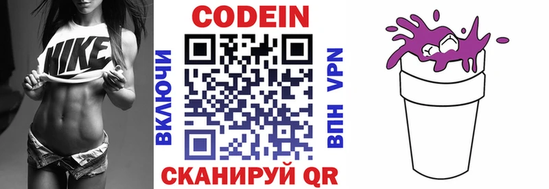 цены   Феодосия  Codein напиток Lean (лин) 