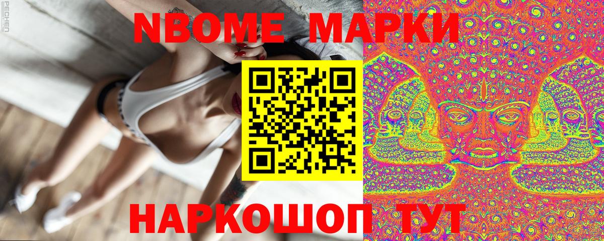 Марки NBOMe 1,5мг Феодосия